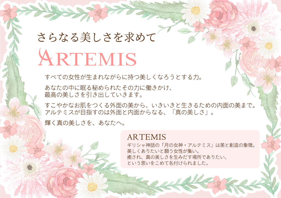 ARTEMIS